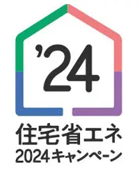 住宅省エネ2024キャンペーン